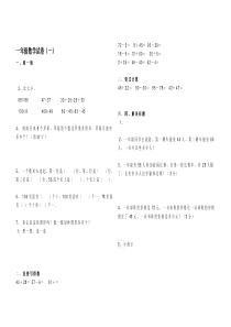 北师大版小学一年级数学下册期末试卷共三套