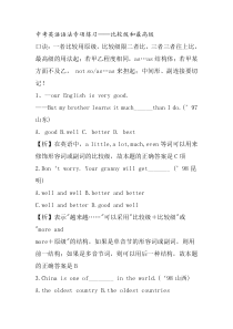2020年英语中考复习---比较级最高级专项练习含答案