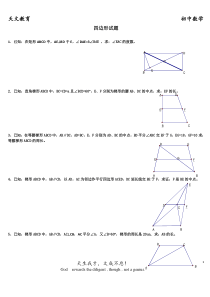 八年级下册几何证明题