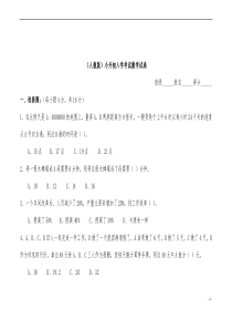 (人教版)小升初入学考试数学试卷及答案