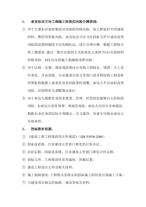 承发包双方对工程施工阶段的风险分摊原则