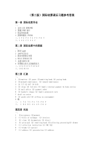 国际结算-庞红(课后习题参考答案)