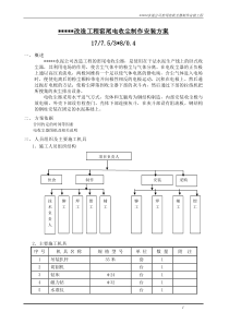 电除尘器施工安装方案