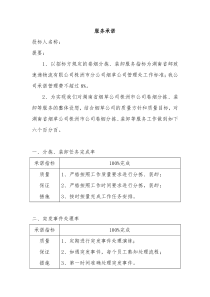 服务承诺书
