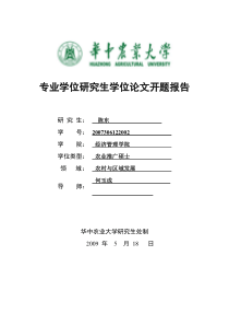 硕士论文开题报告范例