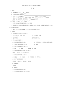 花卉生产技术课程习题集