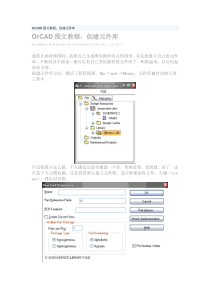 ORcad元件库建立