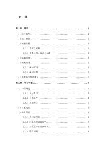 污水管网可行性研究报告