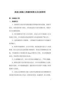 高速公路施工质量控制要点及注意事项