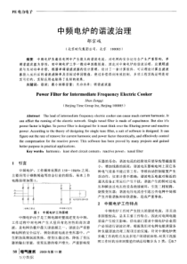 中频电炉的谐波治理