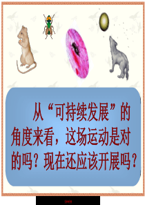 生物的多样性及其保护PPT课件.ppt