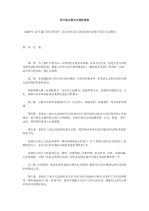 四川省古树名木保护条例