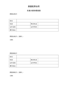 2020年链家房屋租赁合同范本