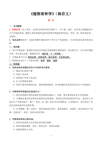 作物育种学各章主要知识点(杨存义)