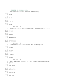 比较初等教育网上作业答案
