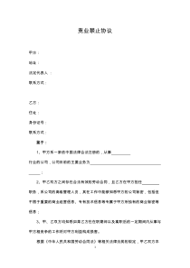 竞业禁止协议