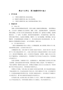 53、剪力墙结构圆形洞口施工