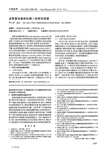 血管紧张素转化酶2的研究进展