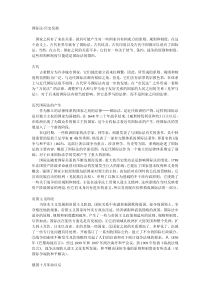 国际法的历史演变