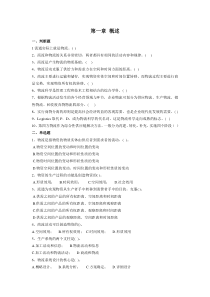 物流管理期末复习题