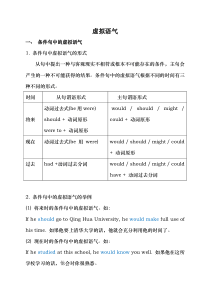 专四虚拟语气