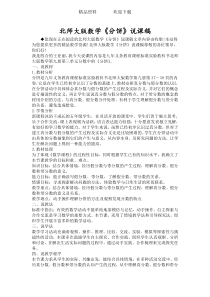 北师大版数学《分饼》说课稿
