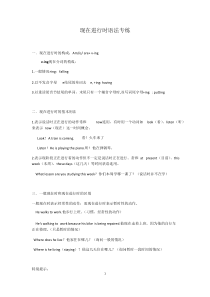 现在进行时专题练习