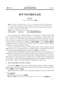 黄河下游河道渠化治理