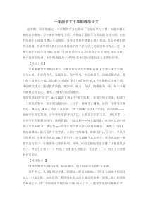 一年级语文下学期教学论文