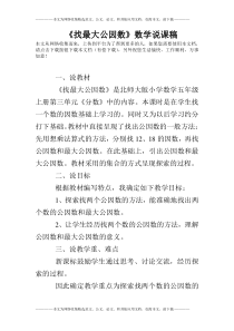 《找最大公因数》数学说课稿