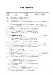 四一班开学第一课教学设计