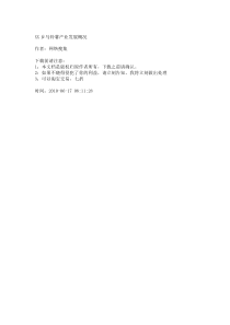XX乡马铃薯产业发展概况_2619