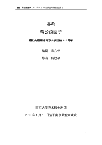 《蒋公的面子剧本》