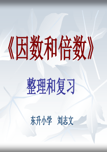 质数和合数复习课件