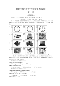郴州市2015年中考英语试题含答案(word版)