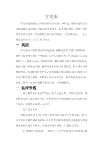 青光眼知识.总结