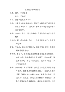 糖尿病健康宣教情景剧本