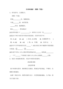 六年级下册语文一课一练--古诗词诵读-采薇-送元二使安西(含答案)人教部编版
