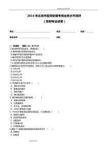 2015医师定期考核试题及答案解析(放射影像试题)