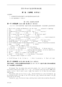 2014年四川省高考英语试题与答案(word)