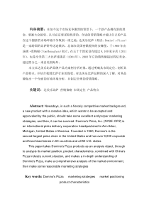 达美乐品牌推广