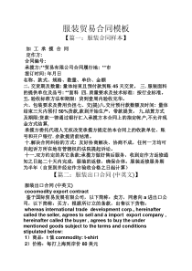 合同范本之服装贸易合同模板