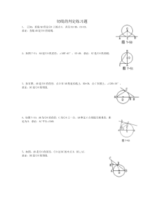 切线的判定练习题