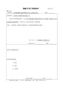 水泥稳定土隐蔽分项工程报验单