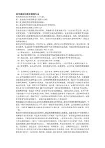 现代酒店的需求管理三大方面