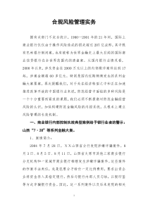 合规风险管理实务及案例分析