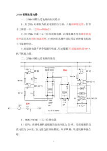 铁路信号—25Hz相敏轨道电路