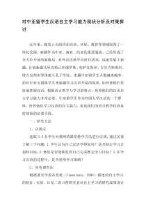 对中亚留学生汉语自主学习能力现状分析及对策探讨-2019年作文
