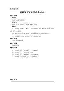 正弦函数的图像和性质-教学设计