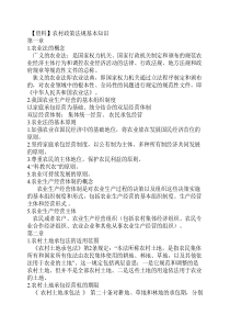 农村政策法规基本知识